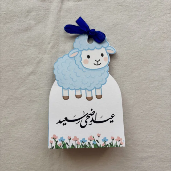 Al Adha Candy Box - Image 3