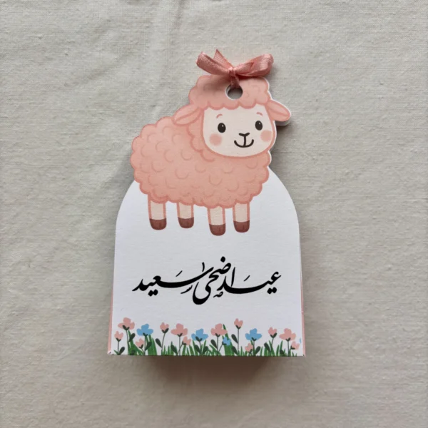 Al Adha Candy Box - Image 2